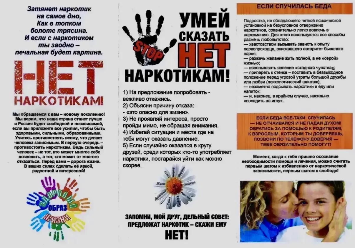 🚫 Скажи «НЕТ» наркотикам!
Важно уметь сделать правильный выбор и не поддаваться давлению. Наркотики