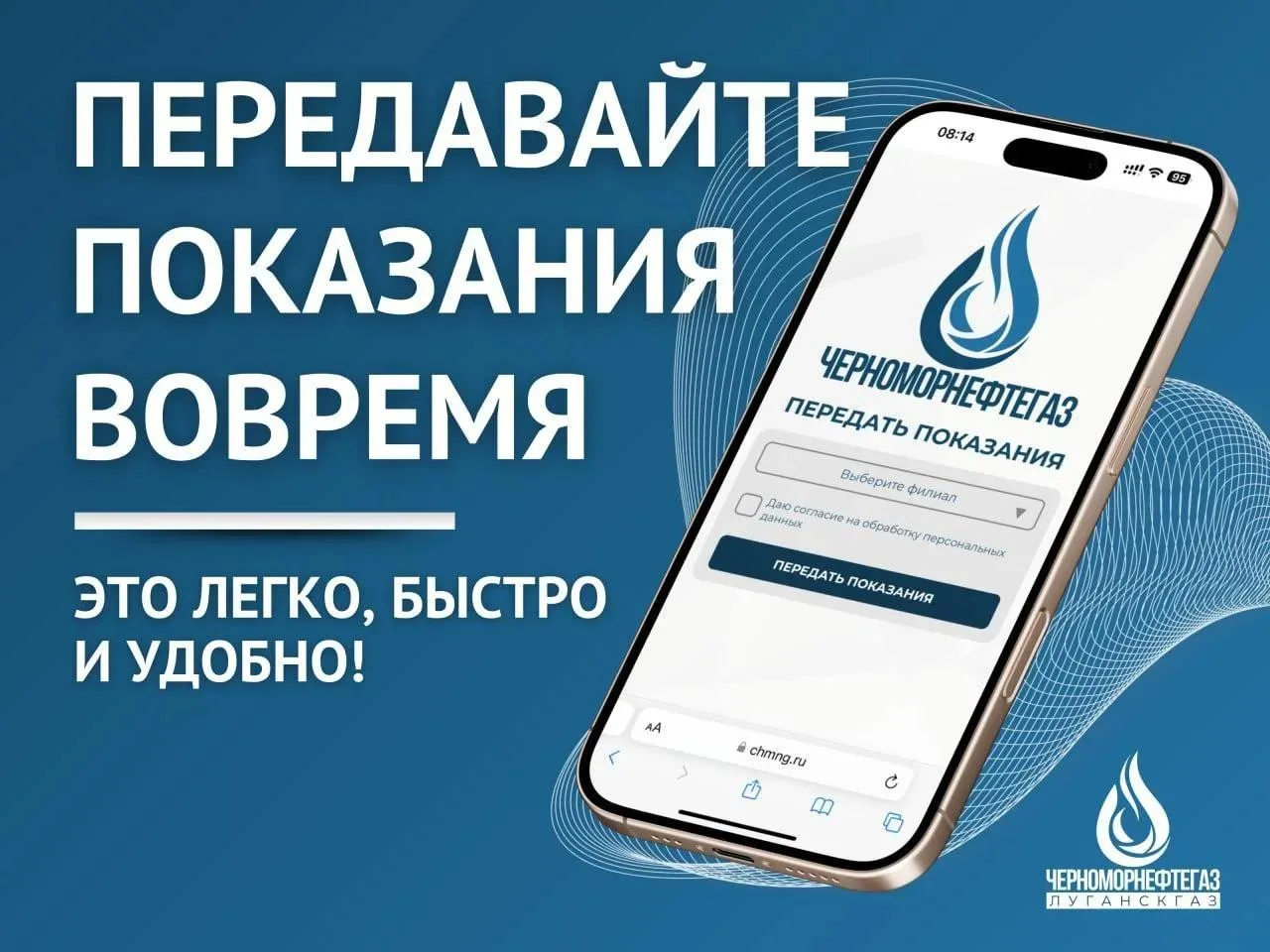 Передавайте показания счетчиков газа вовремя!