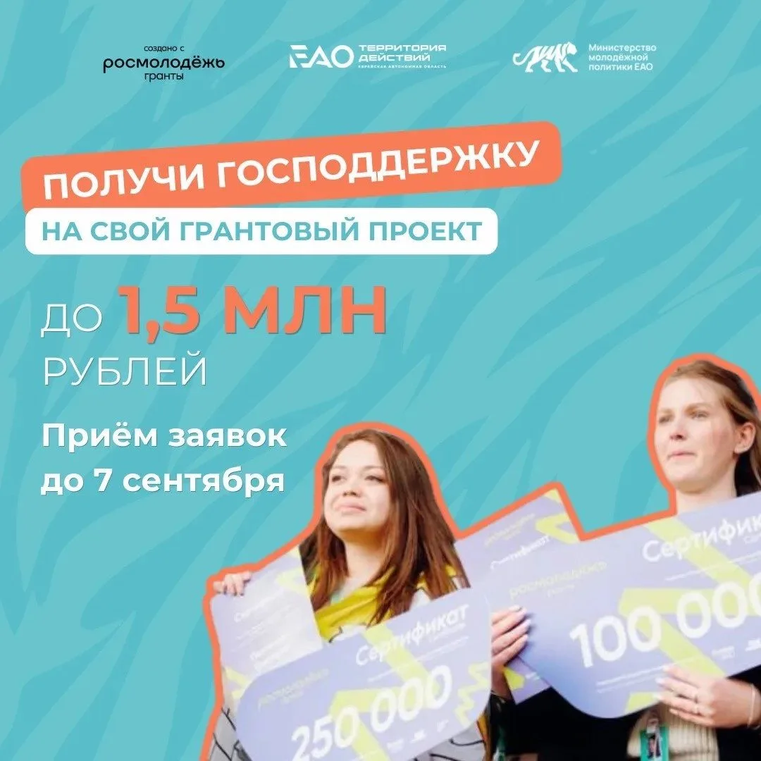 Стартовал конкурс Росмолодёжь.Гранты в рамках Молодежного образовательного форума «Терр...