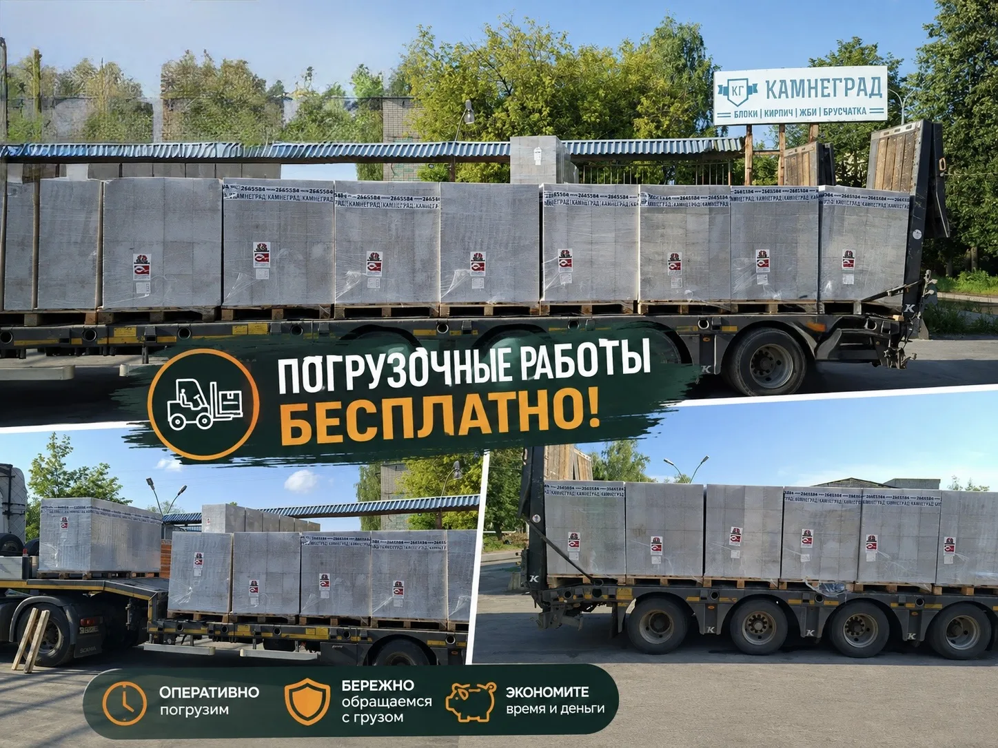 🚛 Забираете стройматериалы сами? Погрузим бесплатно!