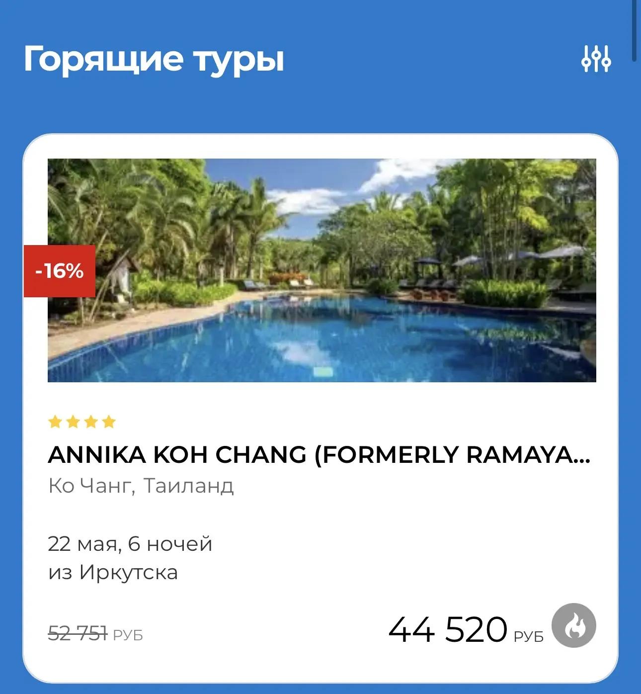 Когда, если не сейчас?!? МАЙ - считается самый ГОРЯЩИМ по ценам🔥🔥А какой курс сейчас ...