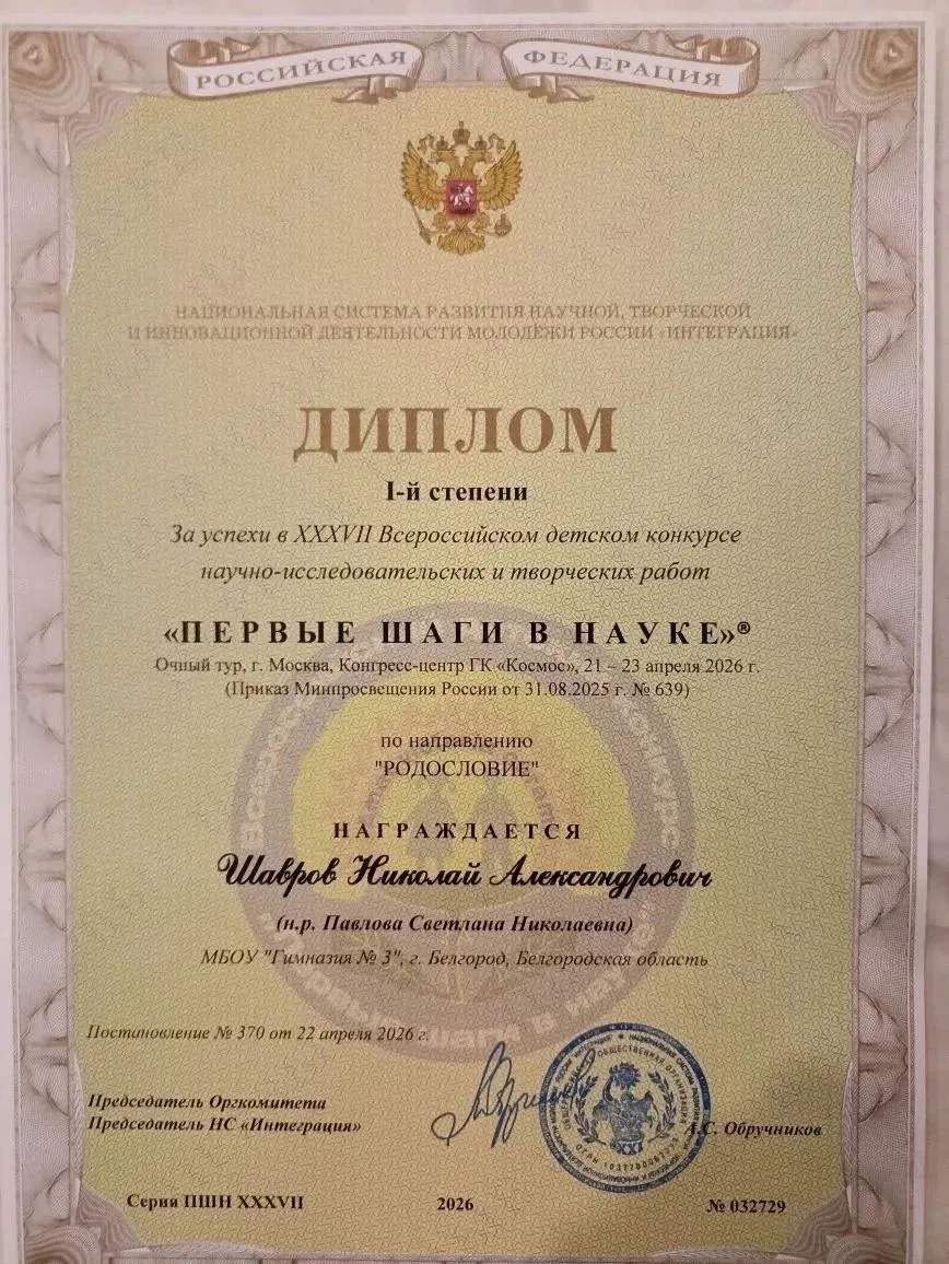 С большой радостью делимся новостью о победе ученика 3а класса Шаврова Николая на Всероссийском конк
