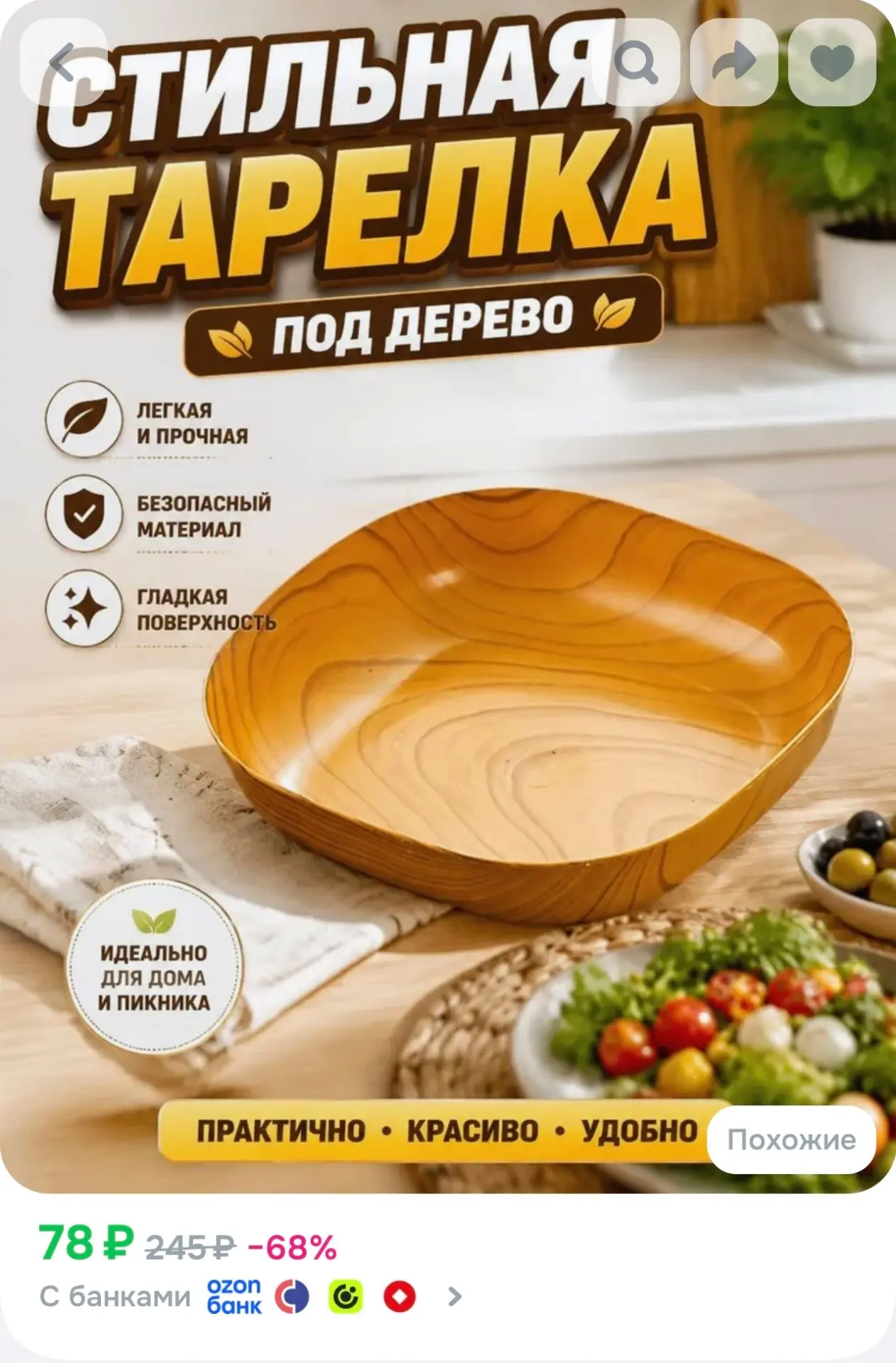Тарелка под дерево
