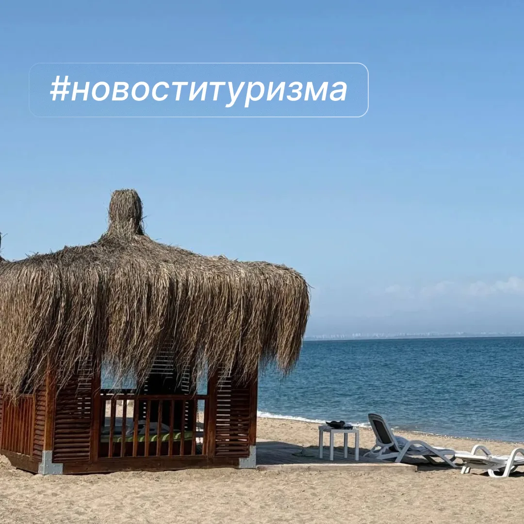 Дайджест туристического мира 🌕