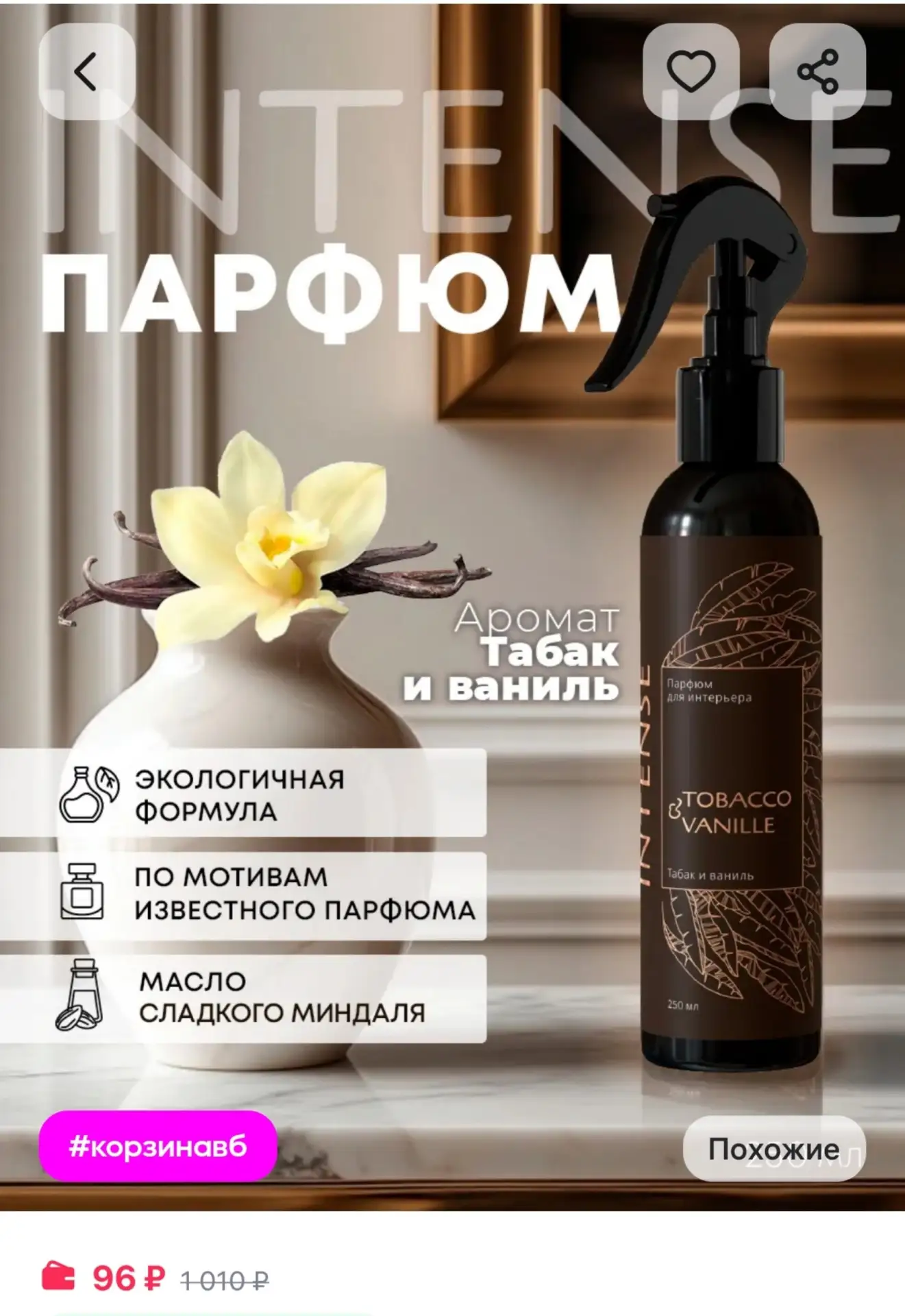 ⁣⁣⁣⁣⁣Парфюм для дома и авто, ароматизатор Табак ваниль Clean&Green