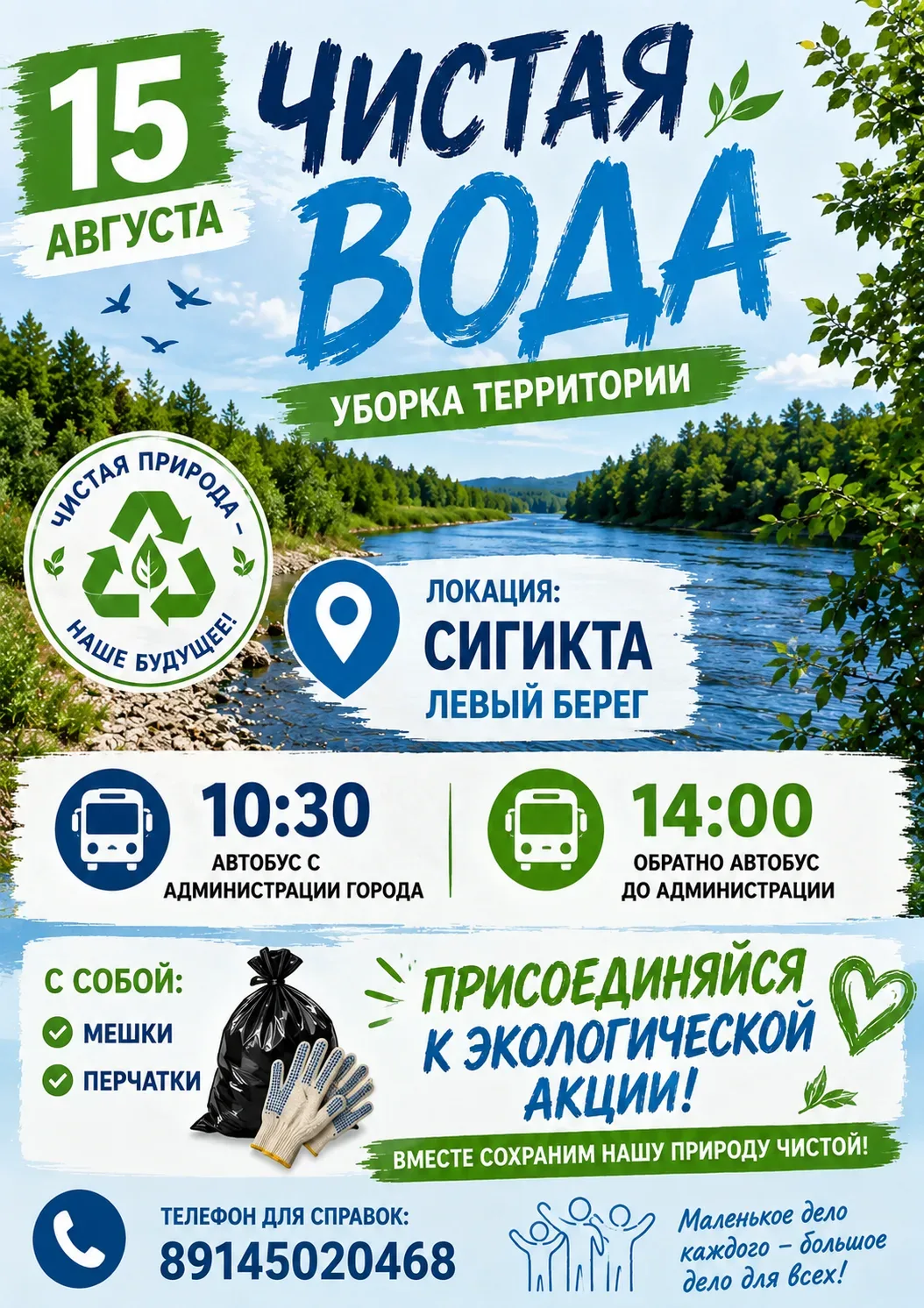 Добрые дела начинаются здесь!