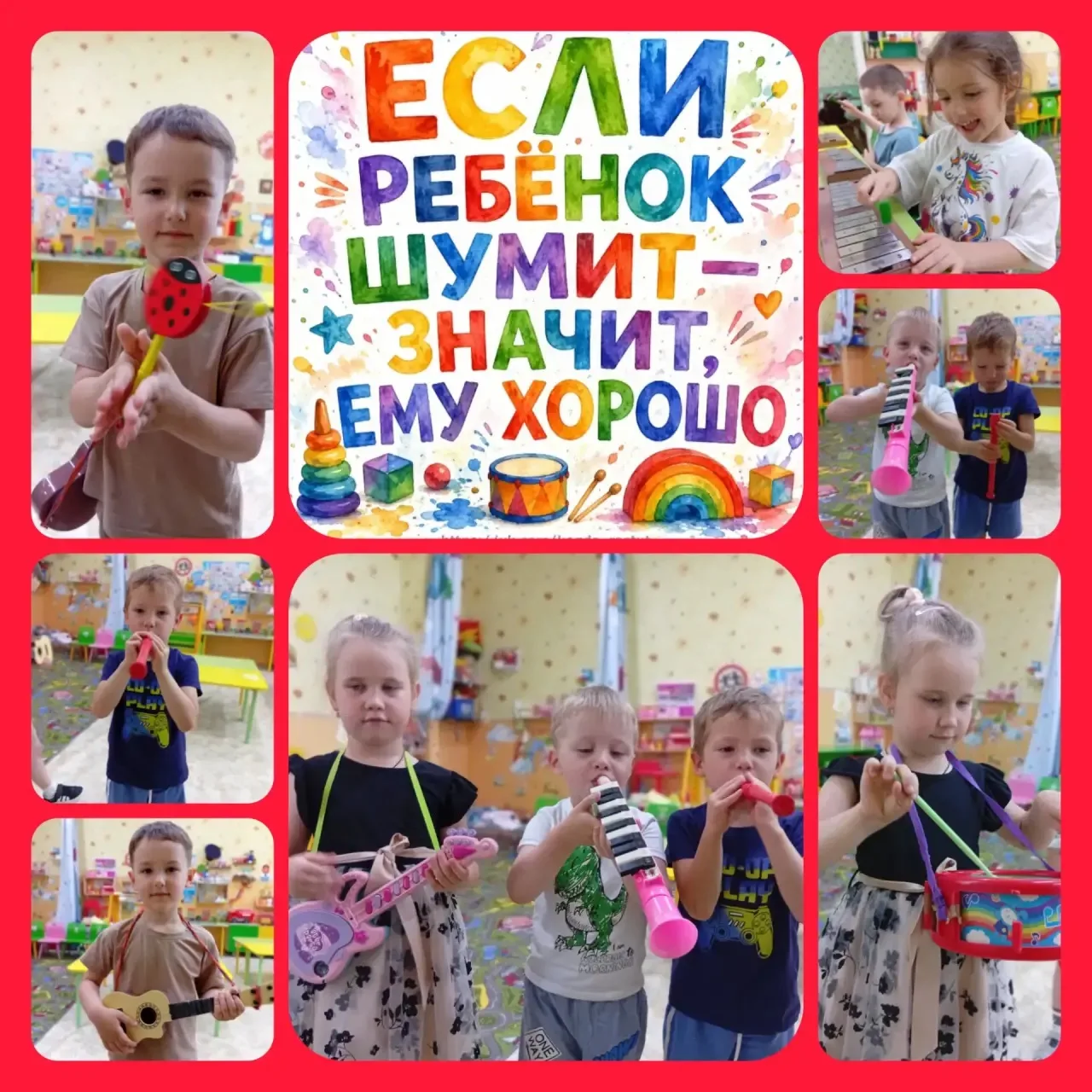 #развиваемсяиграя#
гр. "Божья 🐞 коровка"
#лето
#детский сад
#шумелки