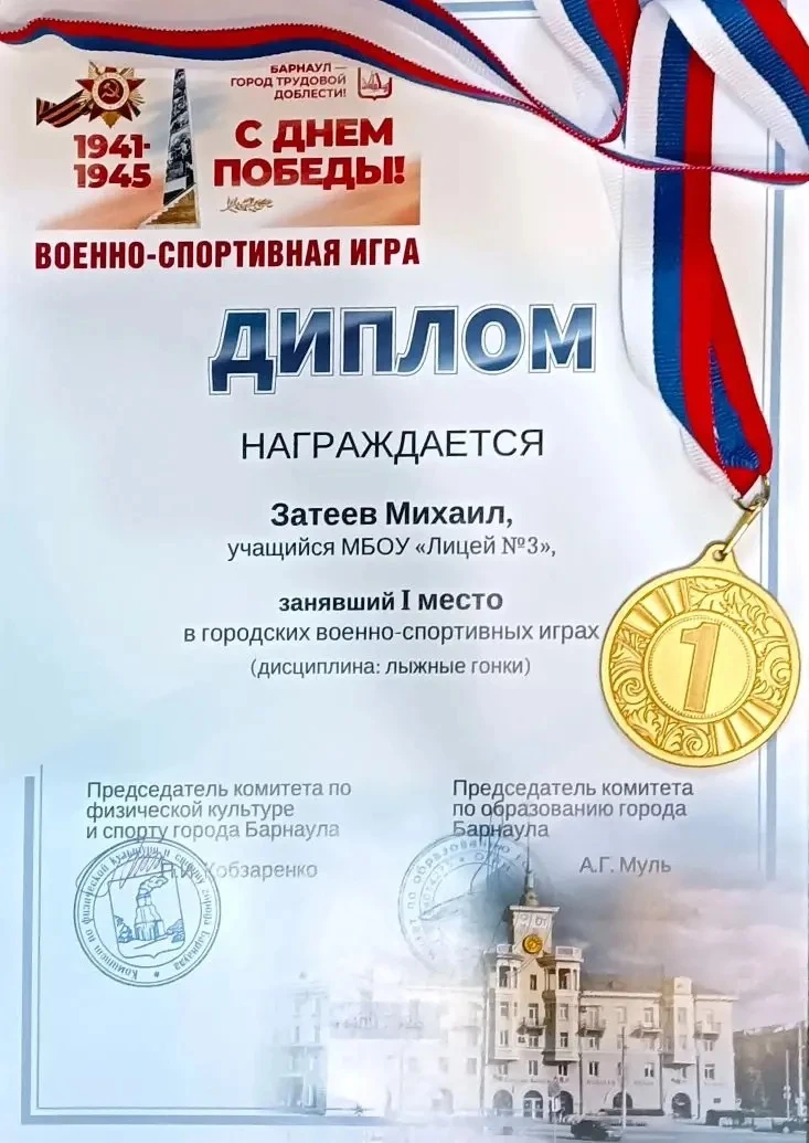 Поздравляем нашего учащегося Михаила Затеева с заслуженной победой!🏅  Михаил был награжден дипломом 