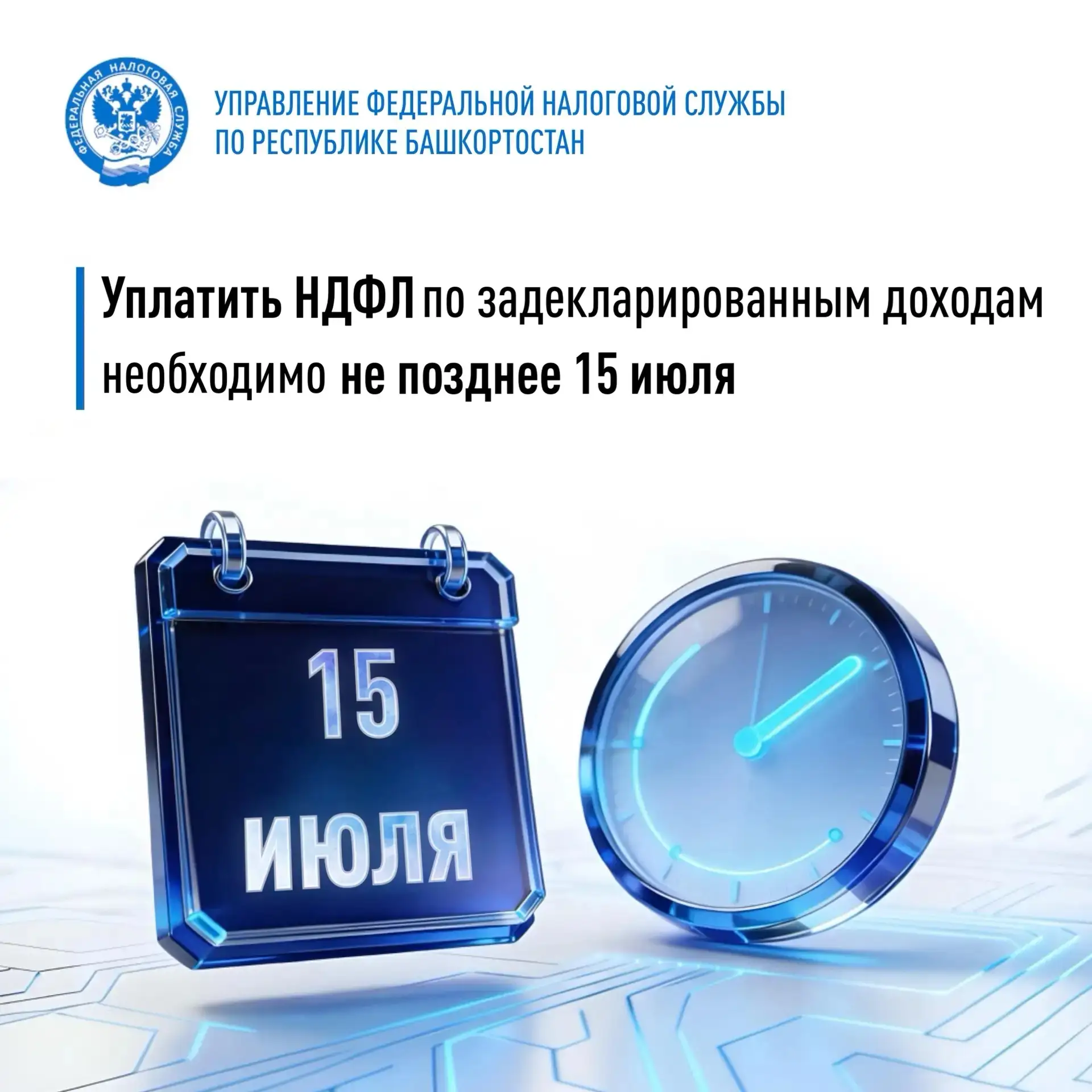 🔔 Налог на доходы физических лиц, исчисленный в налоговой декларации по форме 3-НДФЛ з...