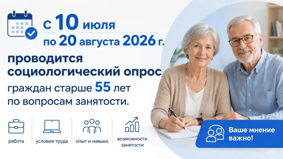 ⚡Министерство труда и социальной защиты проводит опрос граждан старше 55 лет

В рамках подготовки к 