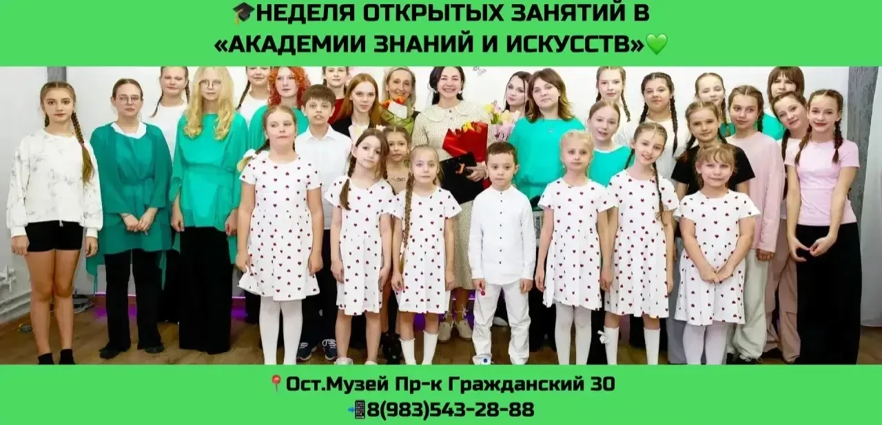 💚«АКАДЕМИЯ ЗНАНИЙ И ИСКУССТВ» ПРИГЛАШАЕТ НА НЕДЕЛЮ ОТКРЫТЫХ ЗАНЯТИЙ!