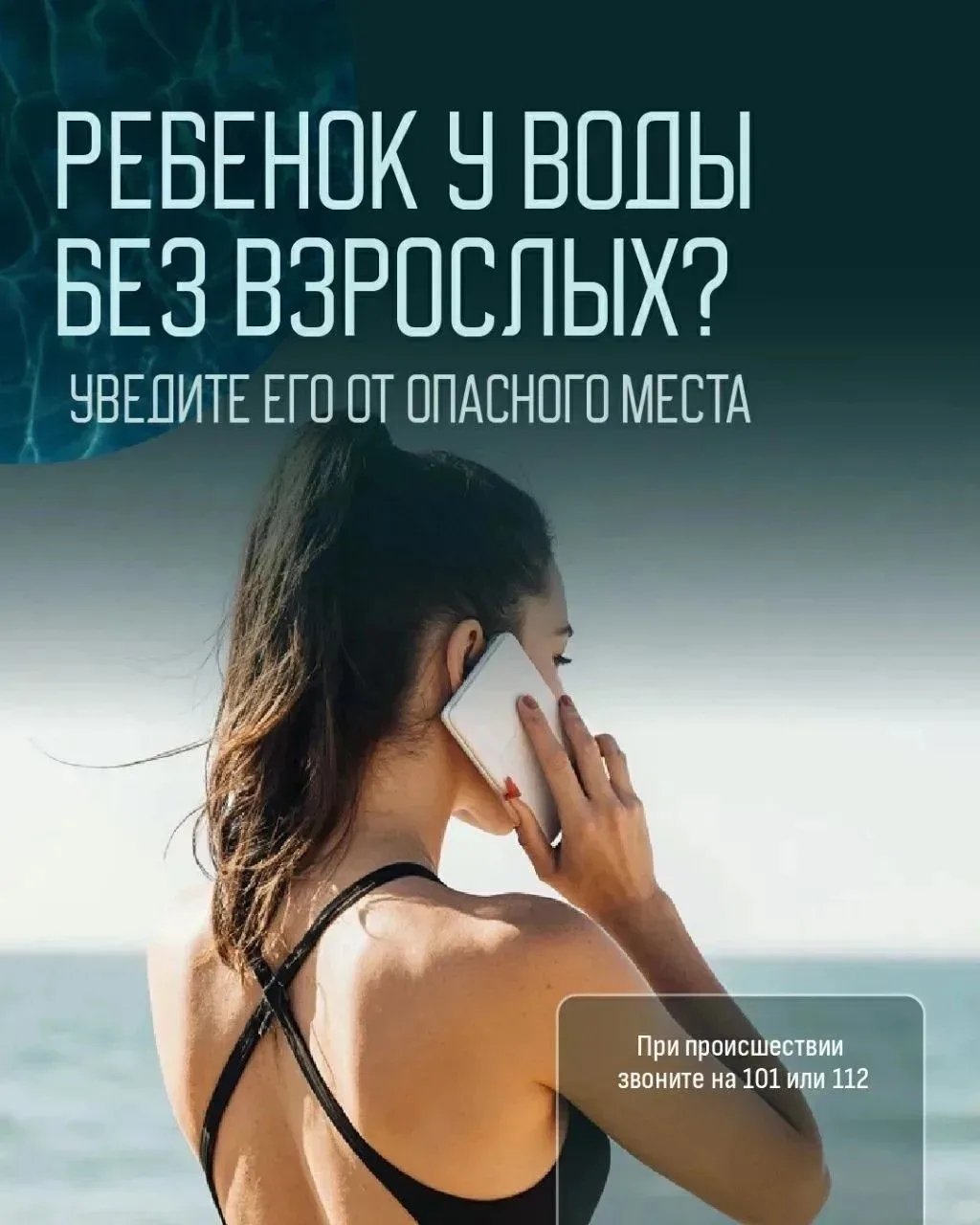 ❗️Нарушение правил безопасного поведения на воде может стоить жизни

Не испытывай судьбу и соблюдай 