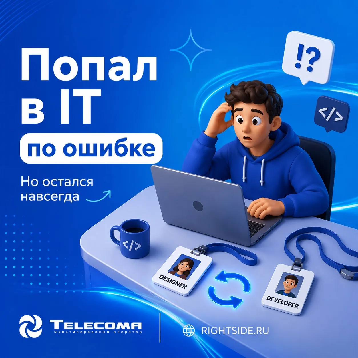 📡 История человека, который случайно стал IT-специалистом