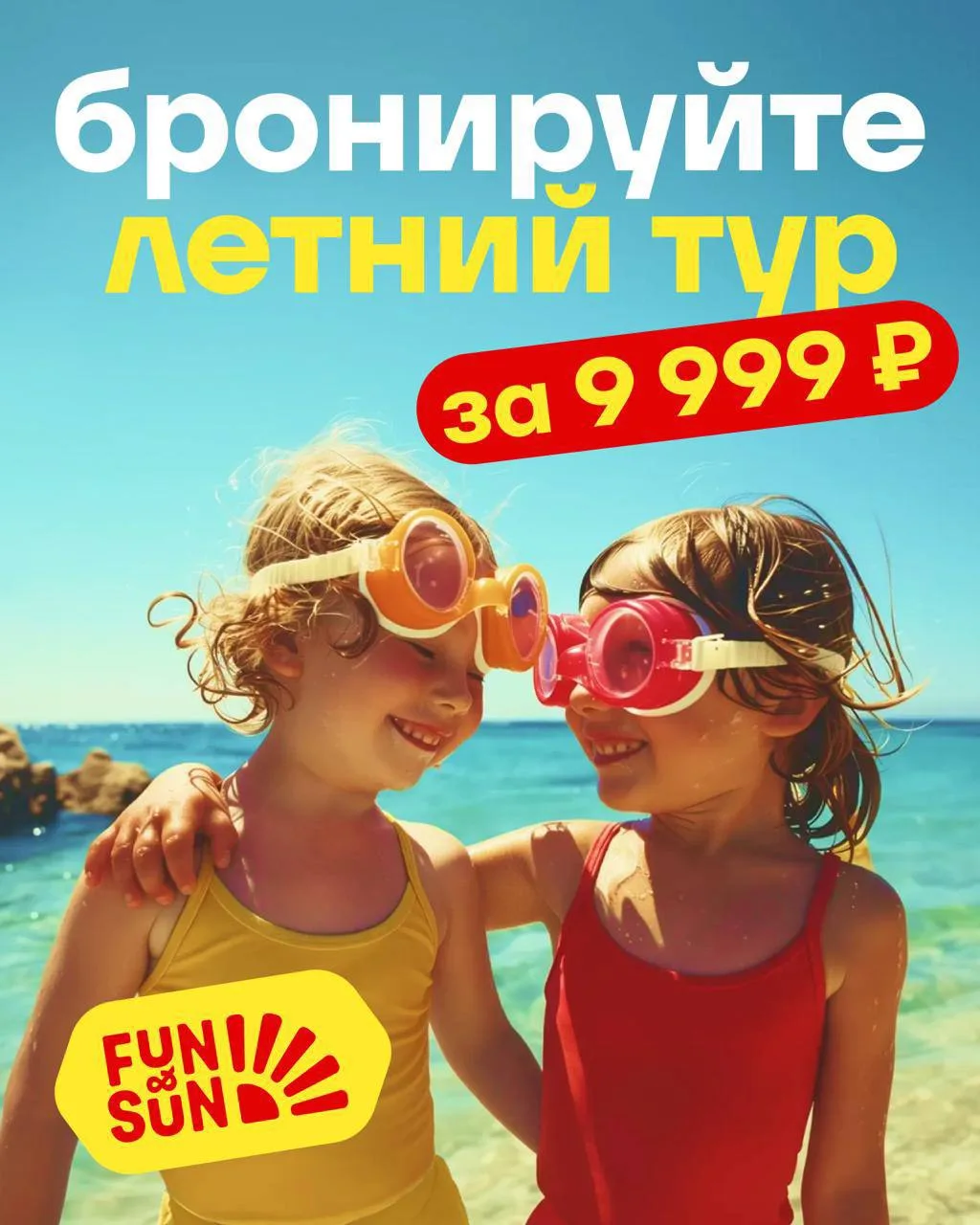 ❤️ Раннее бронирование «Лето 2027»!