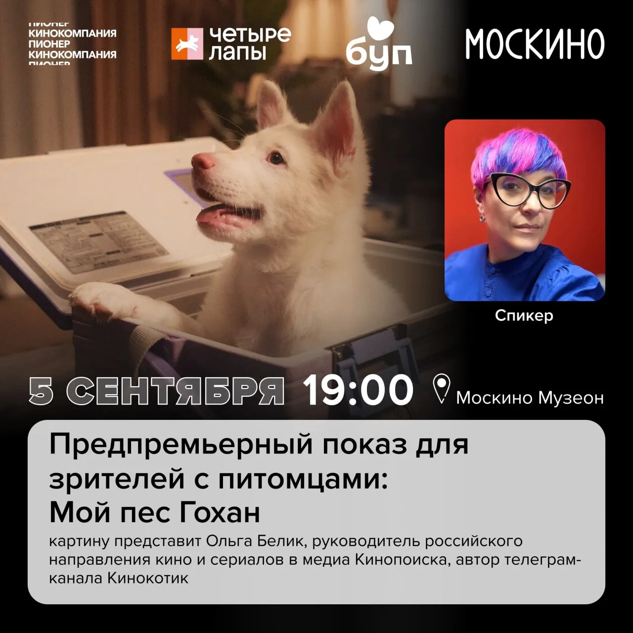 Вы часто спрашиваете, можно ли в «Москино Музеон» с собакой? 🐶