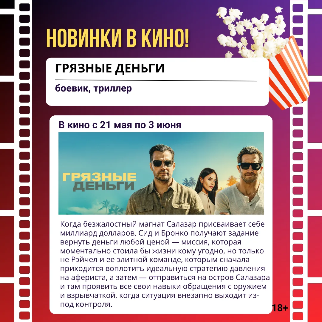 Российские премьеры на большом экране!   🍿В кинотеатре "Аврора" новинки российского и зарубежного пр