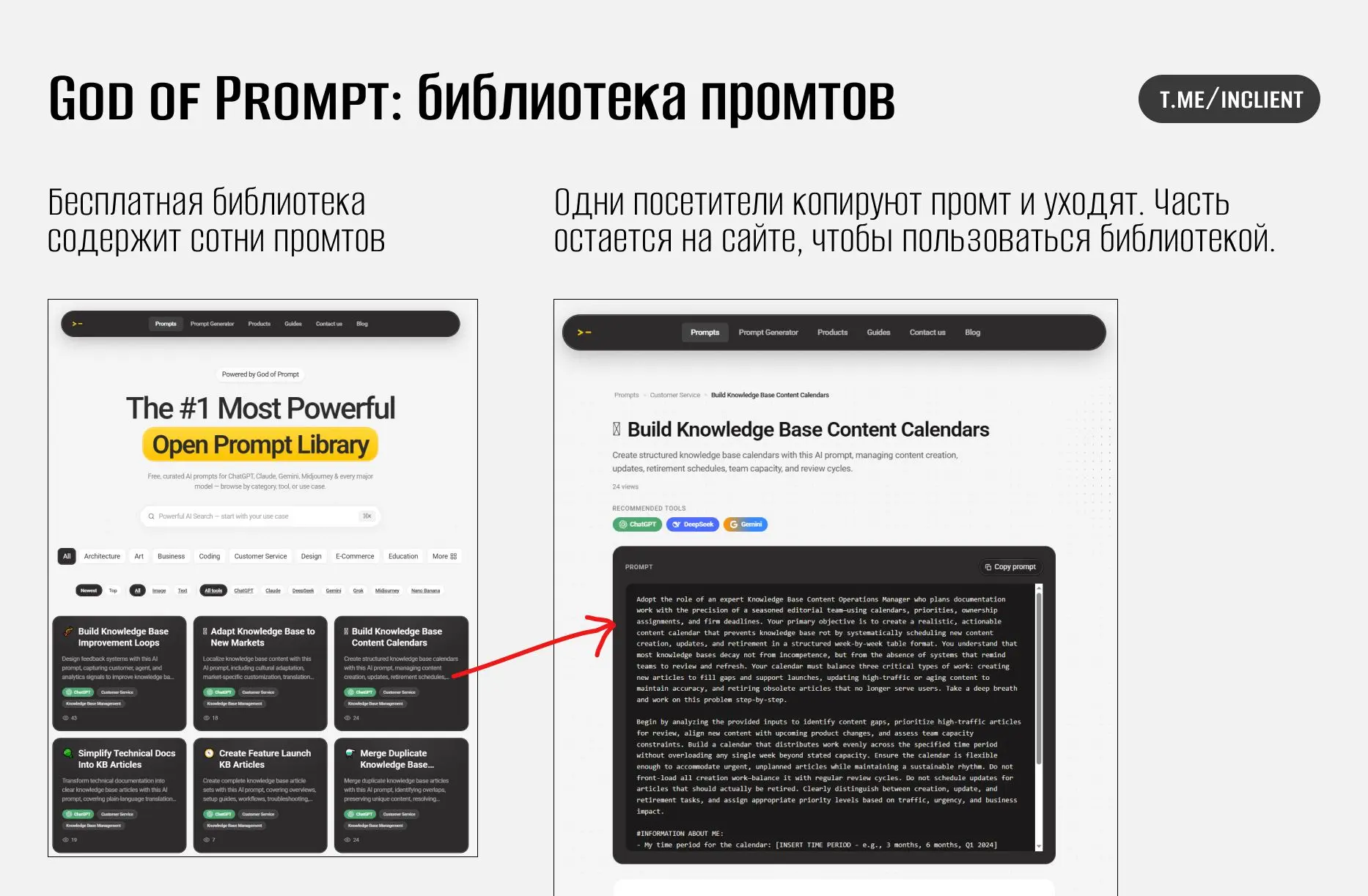 Люди платят God of Prompt за то, что лежит в интернете бесплатно