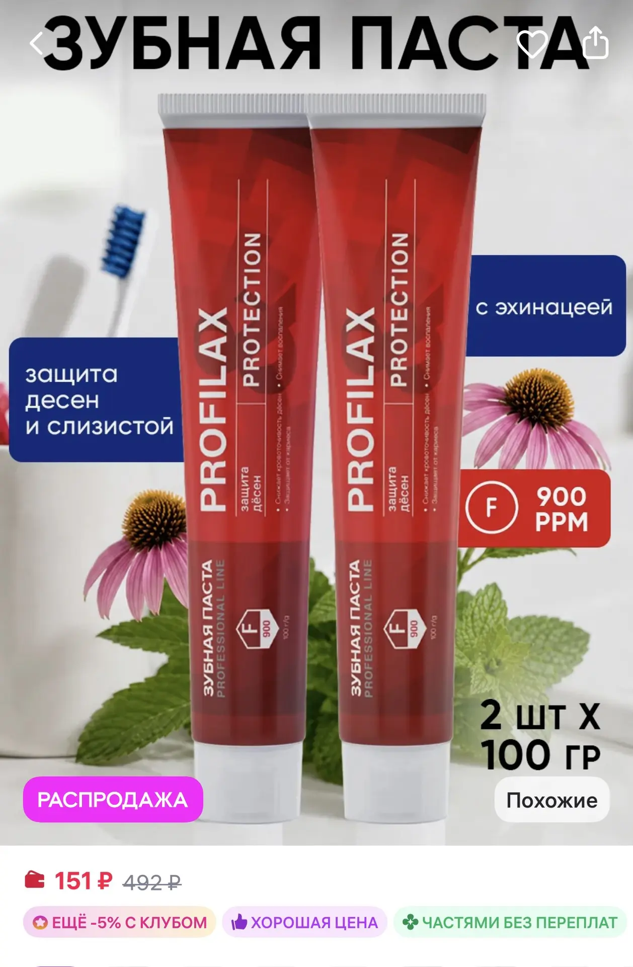 Зубная паста от кровоточивости десен 2x100 гр