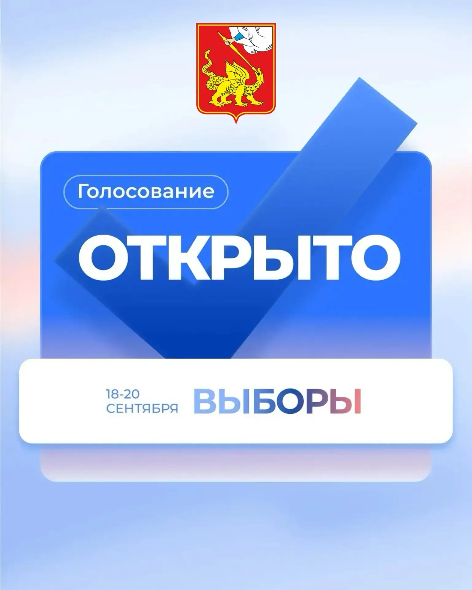 В Егорьевске началось голосование