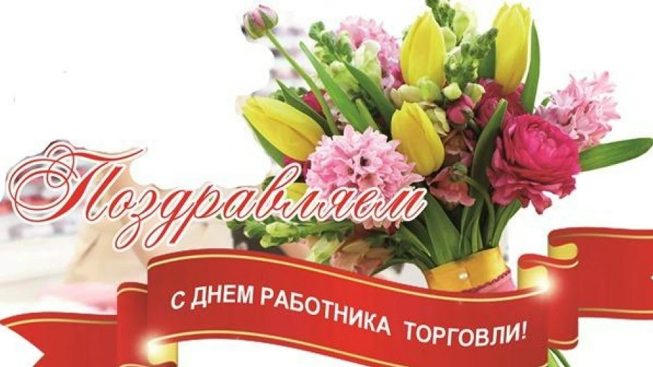 Уважаемые работники и ветераны торговли!

🇷🇺Совет депутатов Староюрьевского муниципального округа 