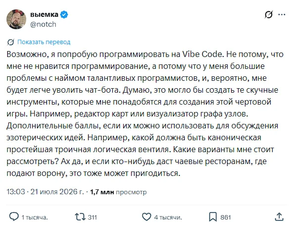 Создатель Майнкрафта, Маркус Перссон, он же Notch, написал, что всё же попробует начать писать код с
