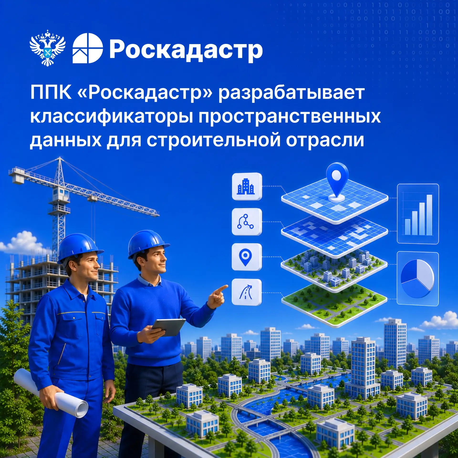 🌐 Большой Росреестр, Минэкономразвития России и Минстрой России совместно с другими за...
