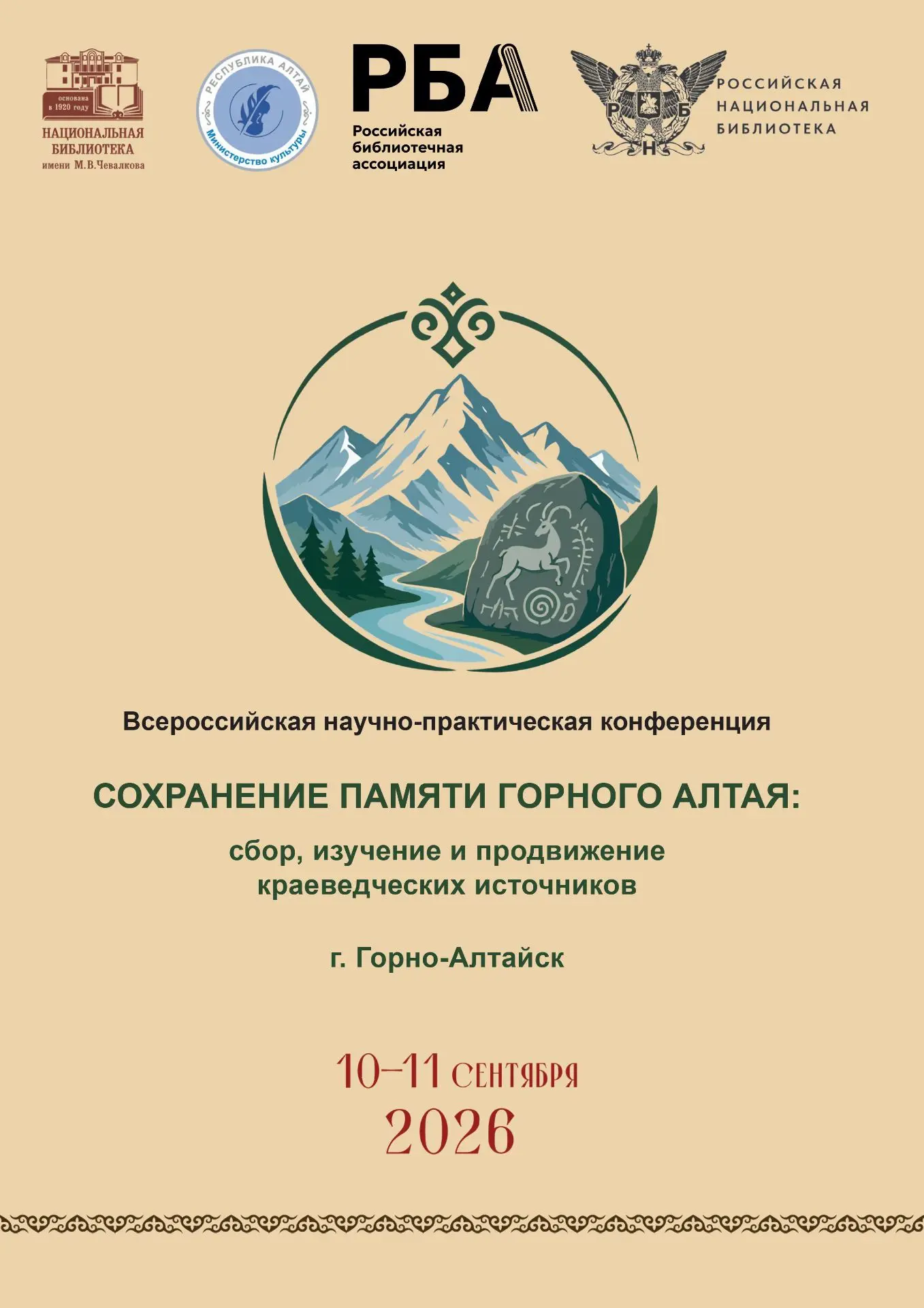📌Директор Госархива РА Ю. С. Тырышева приняла участие в работе одной из секций научно-...