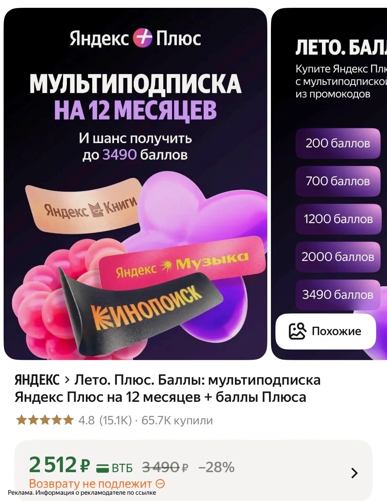 Рандомно выпадают баллы после покупки❗️