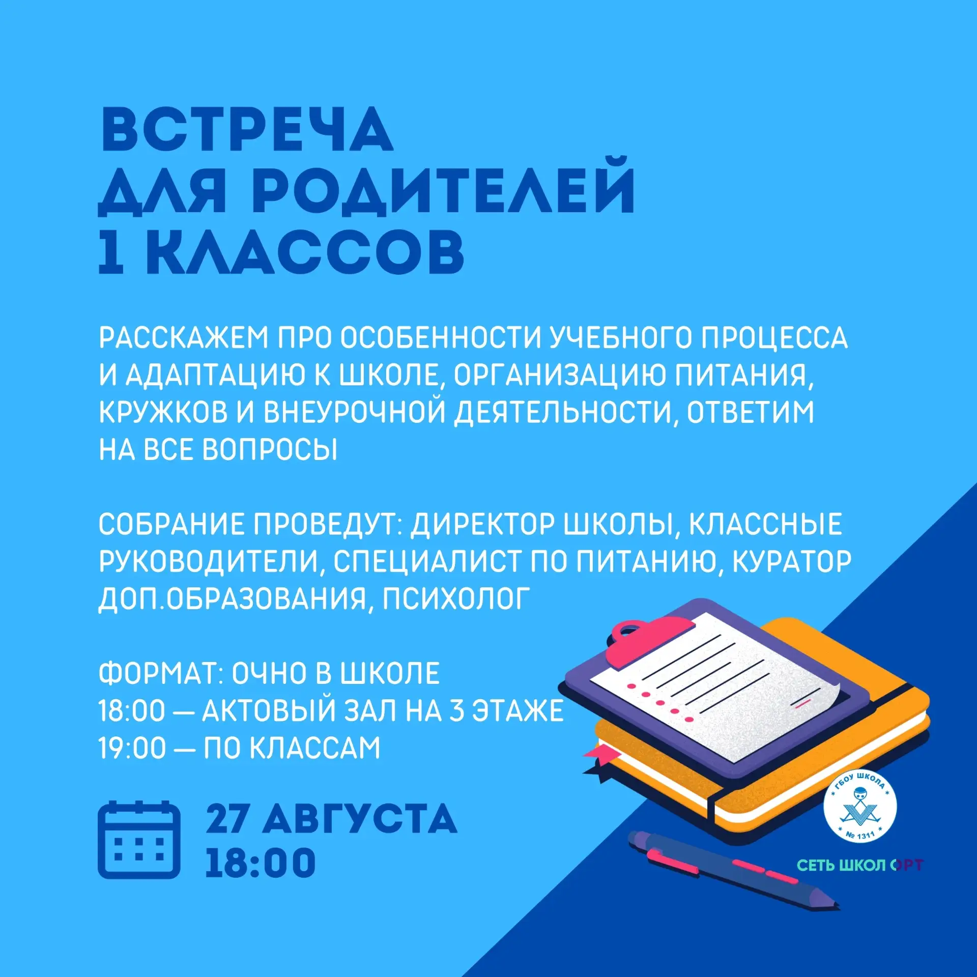 Напоминаем про родительские собрания:
