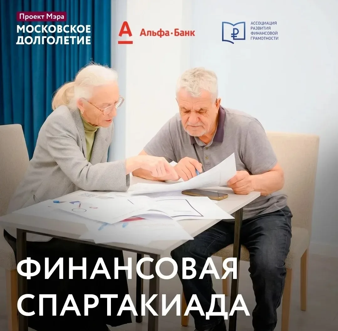 Дорогие друзья, приглашаем вас пройти участие в «Финансовой спартакиаде», в которой вы пройдете турн
