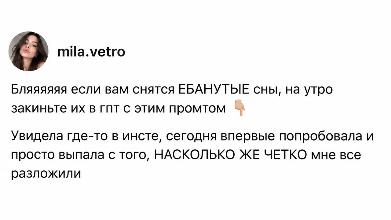 Разбираем свои сны с помощью ChatGPT — подвезли промпт, который поможет… — публикация канала «Двач»
