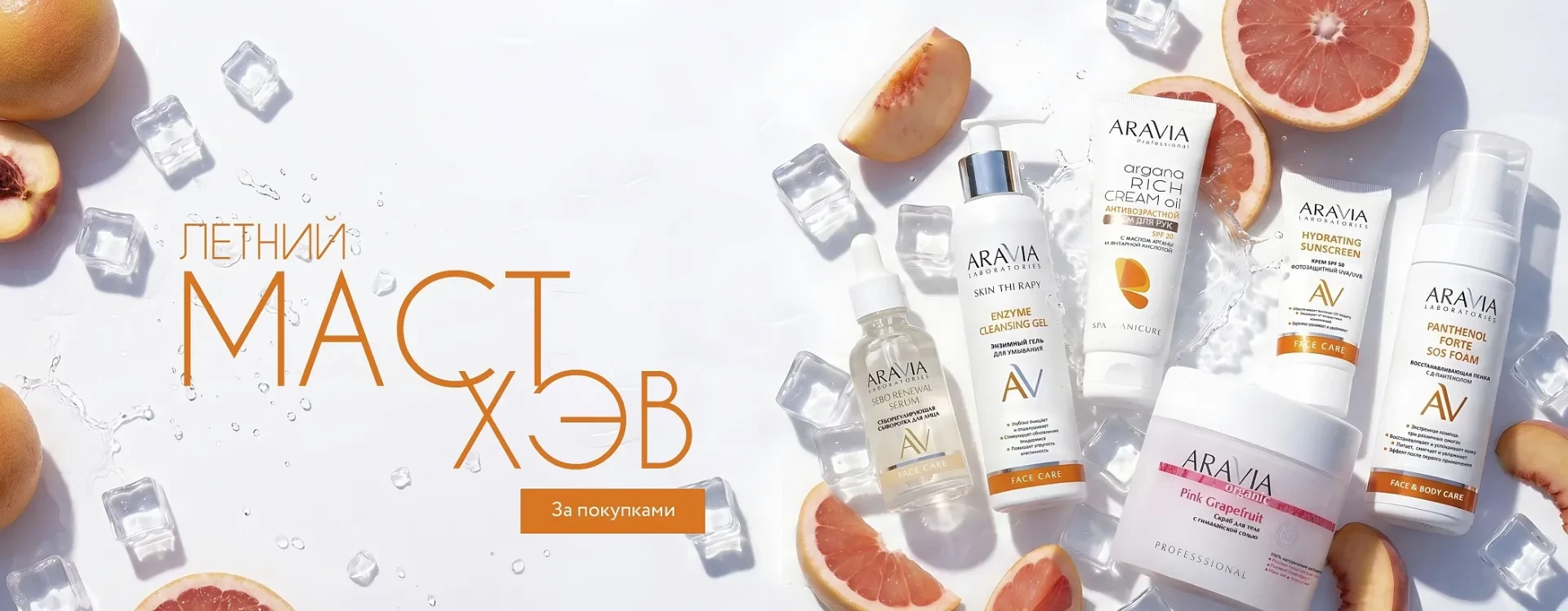 ARAVIA без ОРГ%
