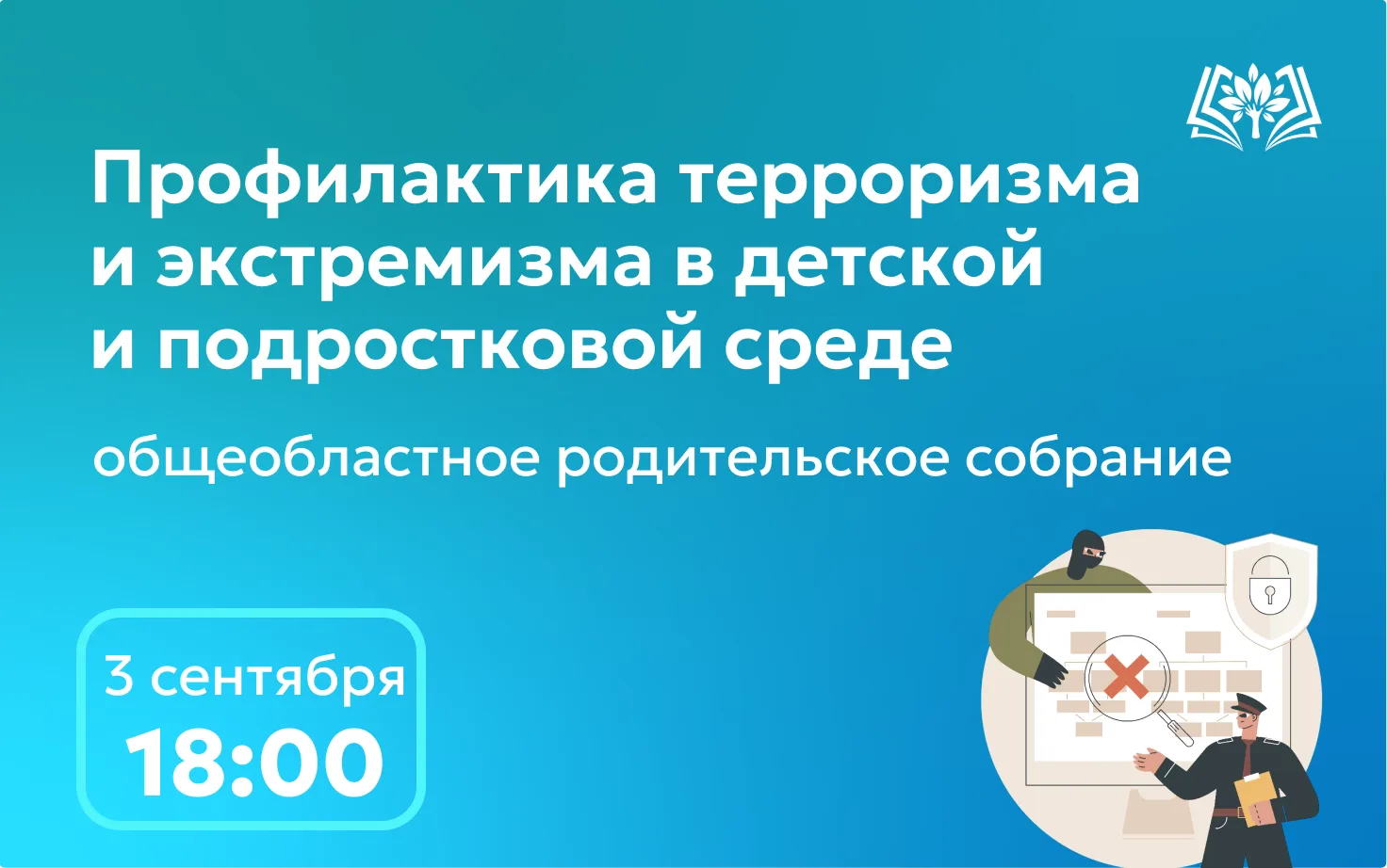 ❗Уважаемые родители