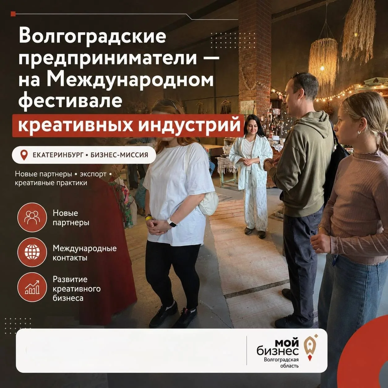 Волгоградские предприниматели — на Международном фестивале креативных индустрий 💎
