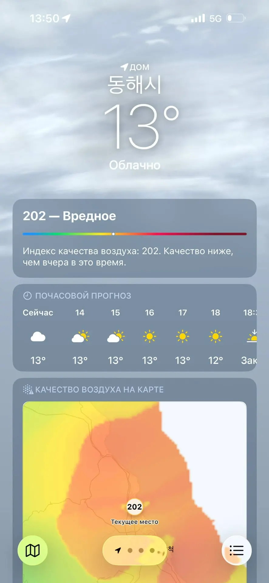 Живя в Южная Корея, я впервые столкнулась с таким понятием, как 미세먼지 — микропыль.  Сначала я вообще 