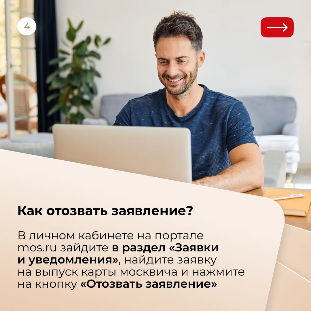 В каких случаях необходимо отозвать заявление?   После подачи заявления на выпуск карты москвича у з