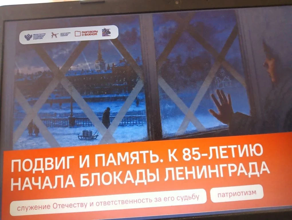 На занятиях курса «Разговоры о важном» в 1- 5 классах обсуждалась тема «Подвиг и память...