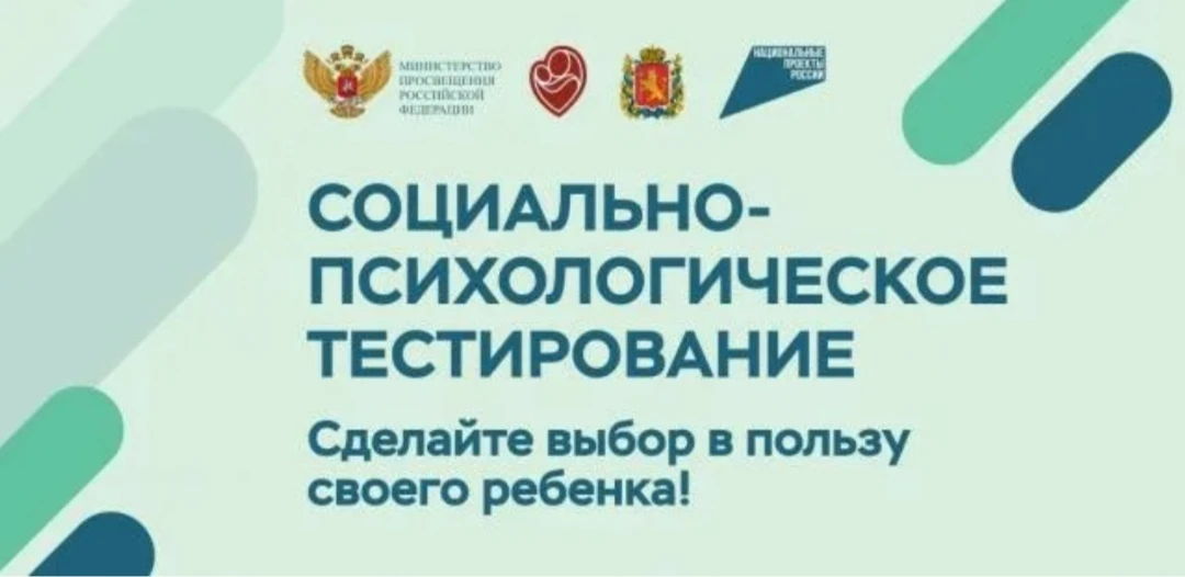 Социально-психологическое тестирование  7-11 классов начнется в школе с 15 сентября.