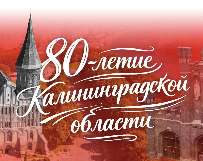 23 мая в ДК п.Приморье, прошёл праздничный концерт посвещенный 80-ю Калининградской обл...