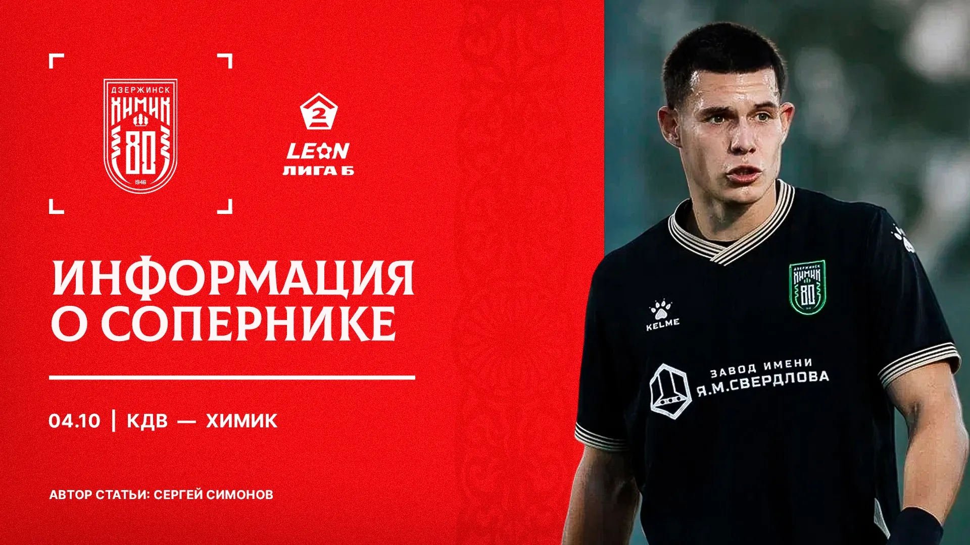 К матчам с «Химиком» всегда приковано всё внимание 👀