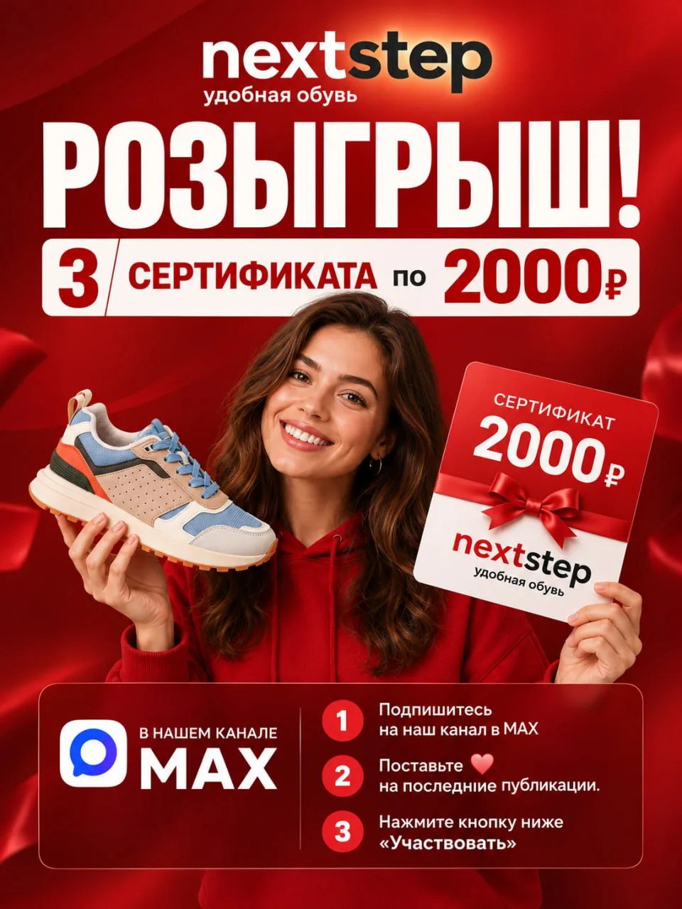 🍂 Начинаем осень с подарков от NEXT STEP!