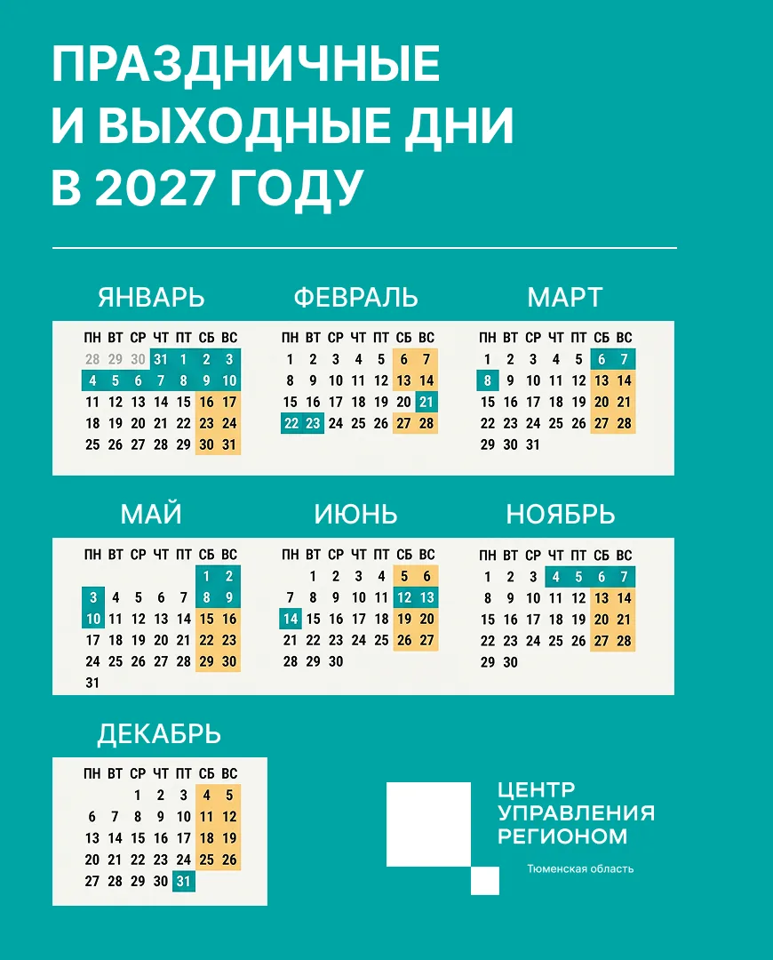 🗓 Как будем отдыхать в 2027 году?