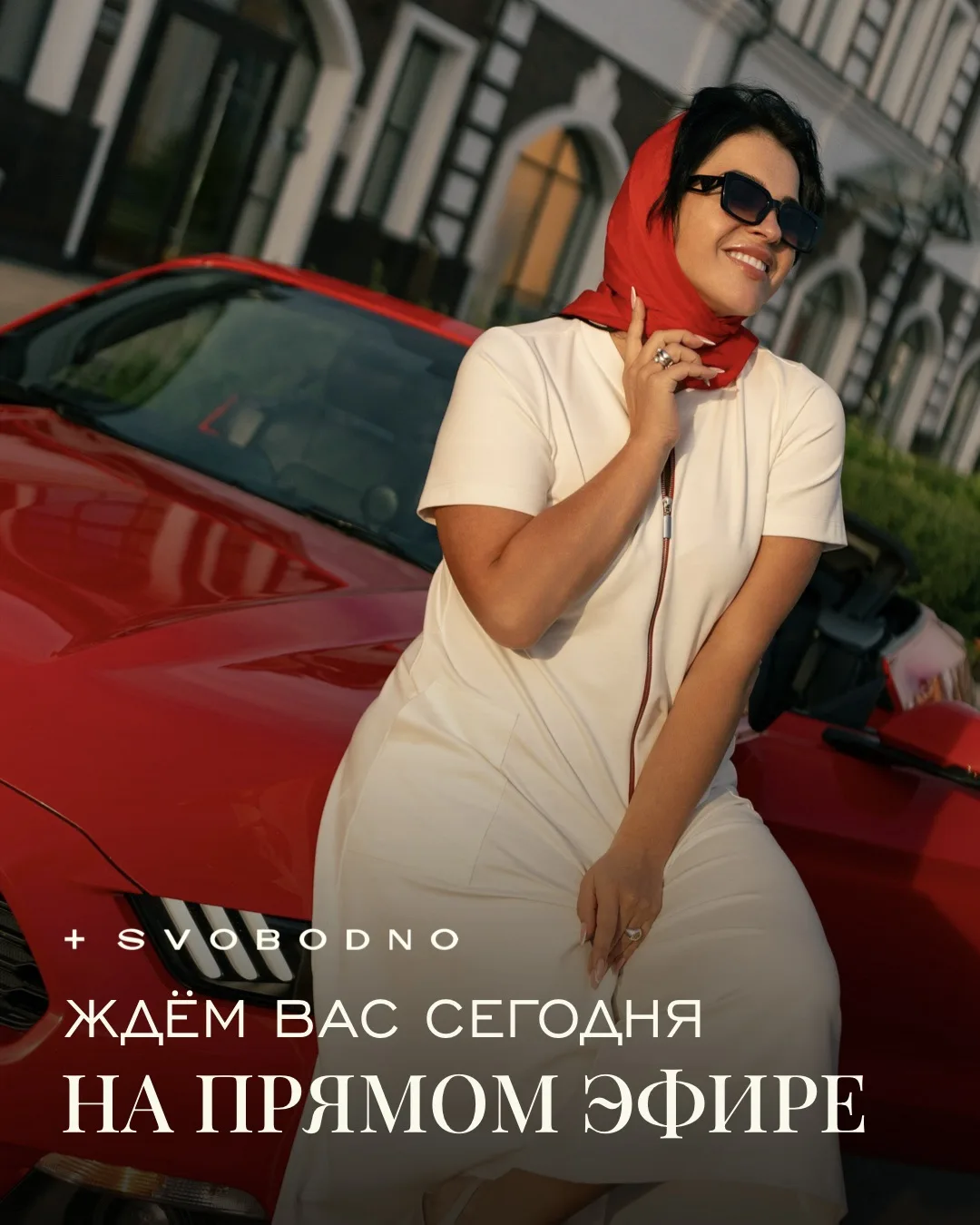 ⏳ Осталось всего 2 дня до конца летней ликвидации в +SVOBODNO!
Успейте обновить гардероб по самым вы