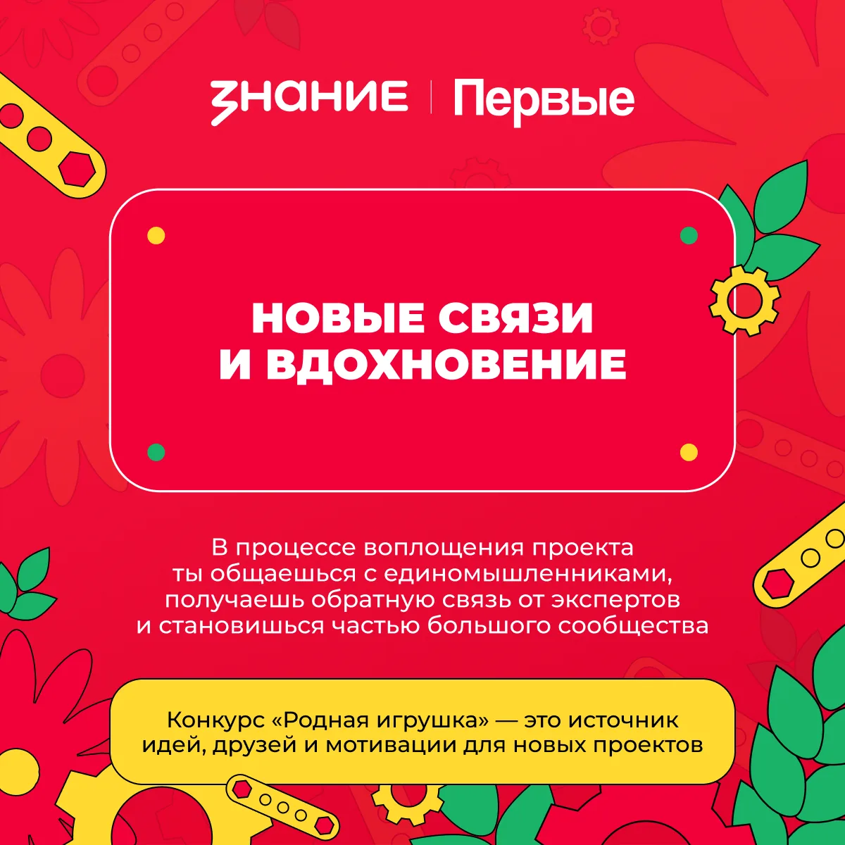 🧩 Создание игрушки — это творчество, которое формирует будущее!  Представь, ты придумываешь свою нас