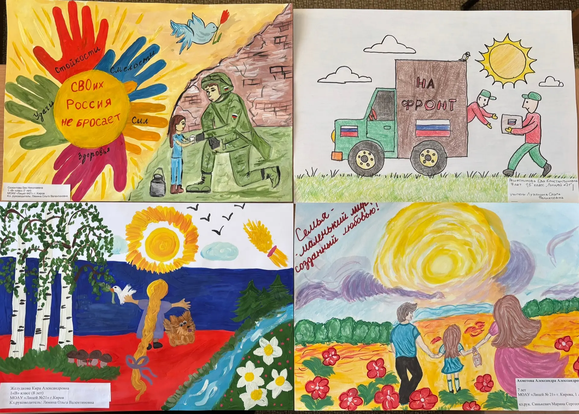 🎨Городской фестиваль-конкурс «Судьба России в твоих руках»   Учащиеся начальных классов Лицея стали 