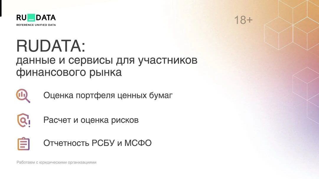RUDATA - от хаоса таблиц к единому решению