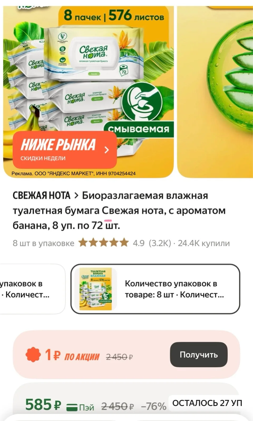 Пока не сменили цену, берите бумагу. Она действительно смываемая. Я заказываю ее всегда...