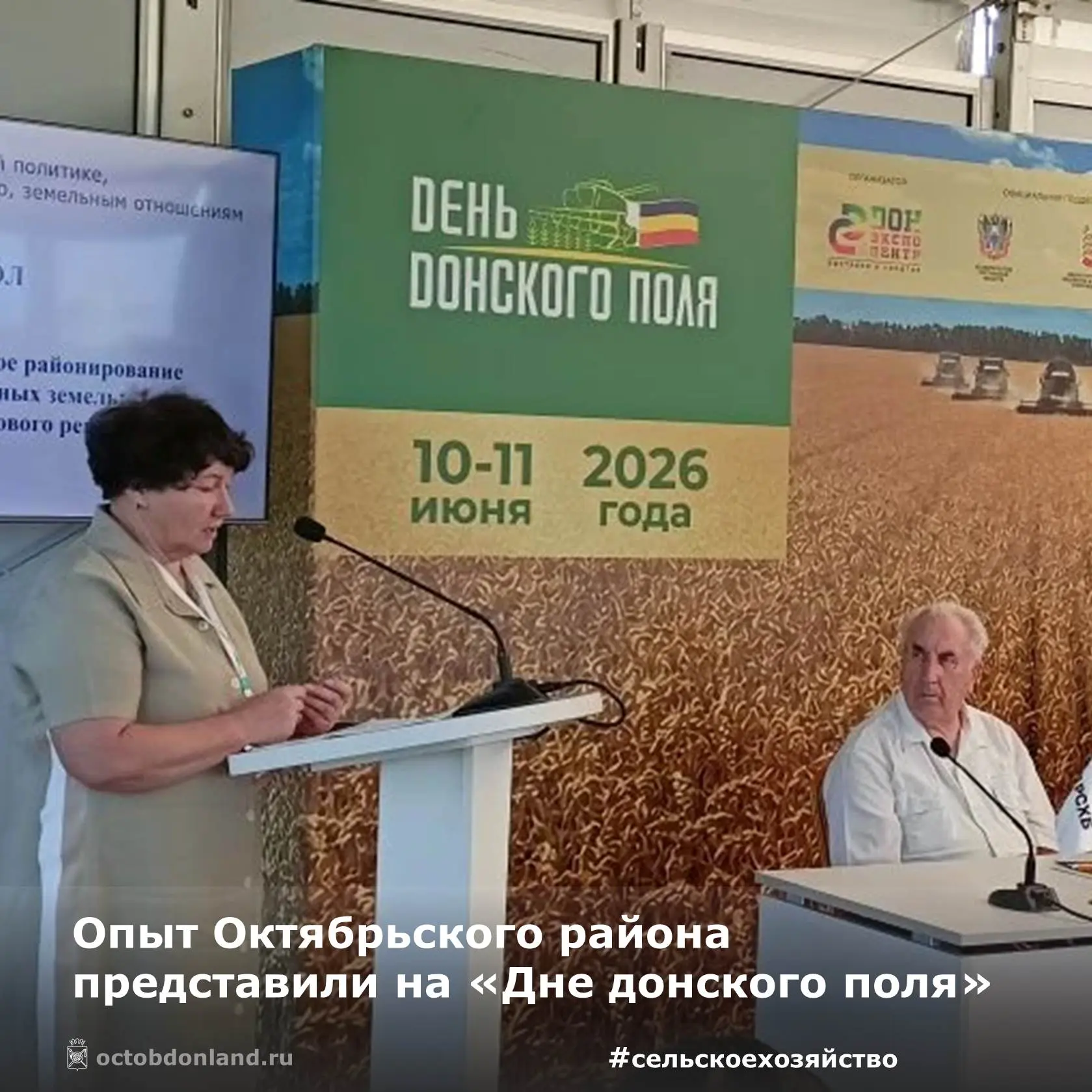 🌾 Опыт Октябрьского района — на «Дне донского поля»