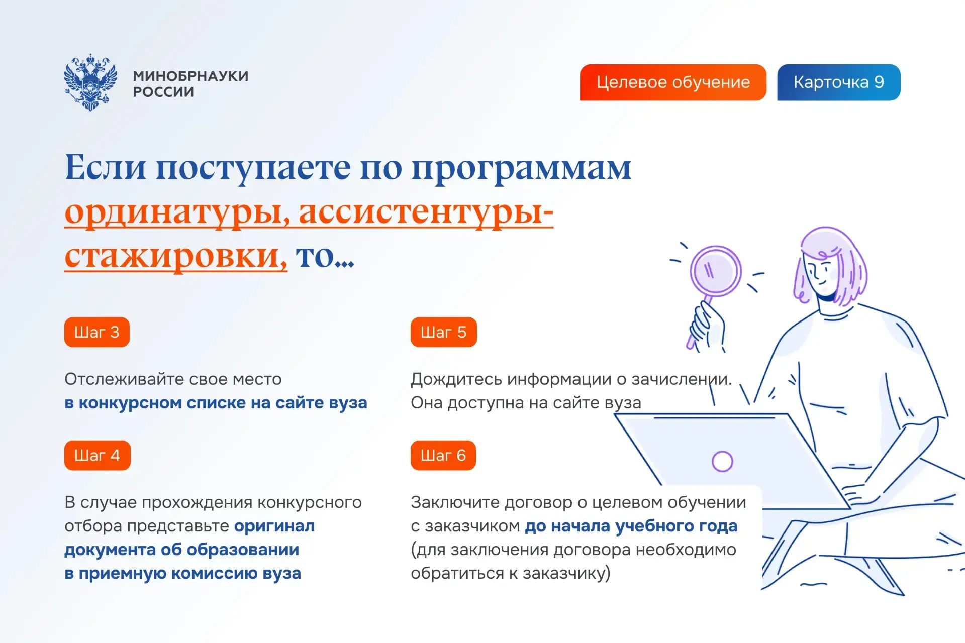 ✅На официальном сайте Минобрнауки России опубликована актуальная инструкция по организации целевого 