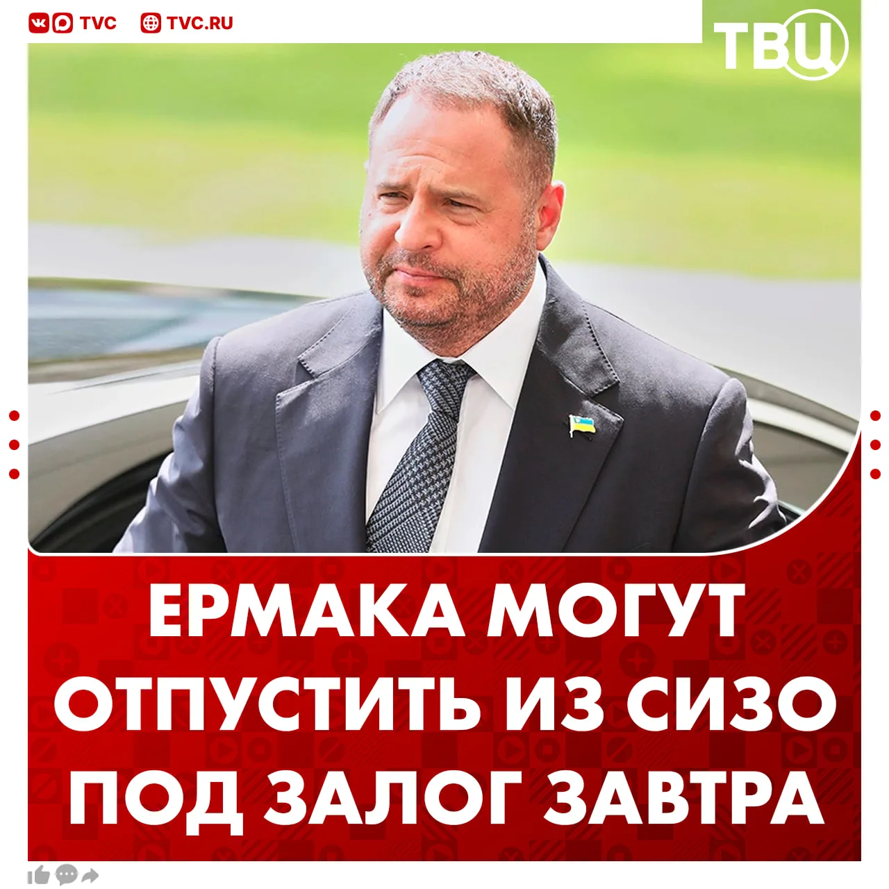 Ермак может выйти из СИЗО под залог в ближайшее время, утверждают на Украине   Экс-главу офиса Зелен